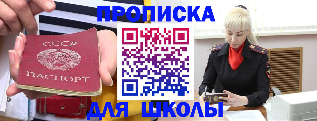 прописка регистрация в Славянске-на-Кубани