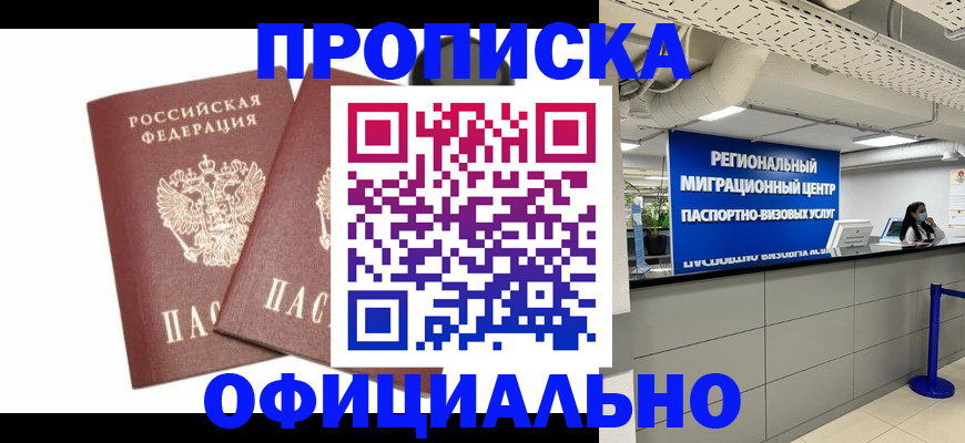 прописка 2025 в Славянске-на-Кубани
