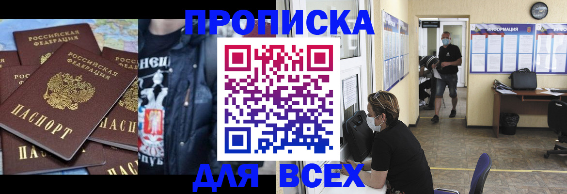 прописка 2025 в Славянске-на-Кубани