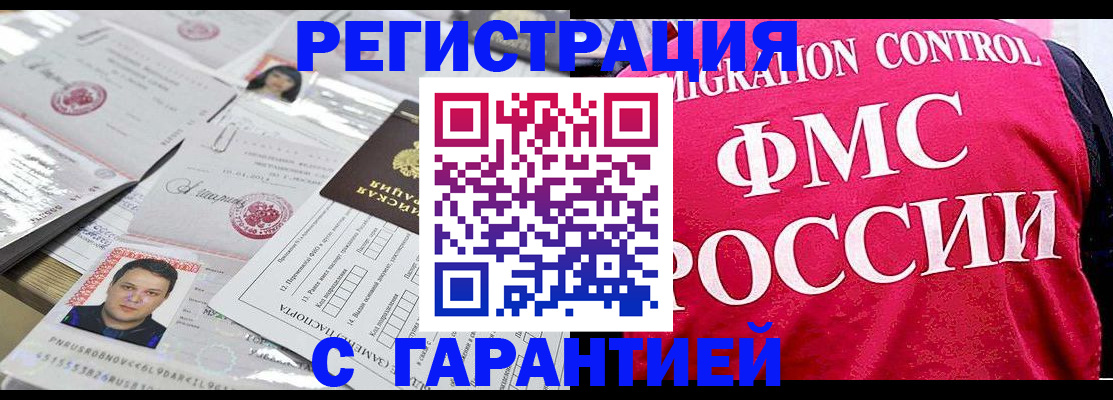 временная прописка в Славянске-на-Кубани