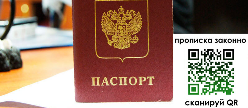 регистрация в Славянске-на-Кубани прописка в Славянске-на-Кубани